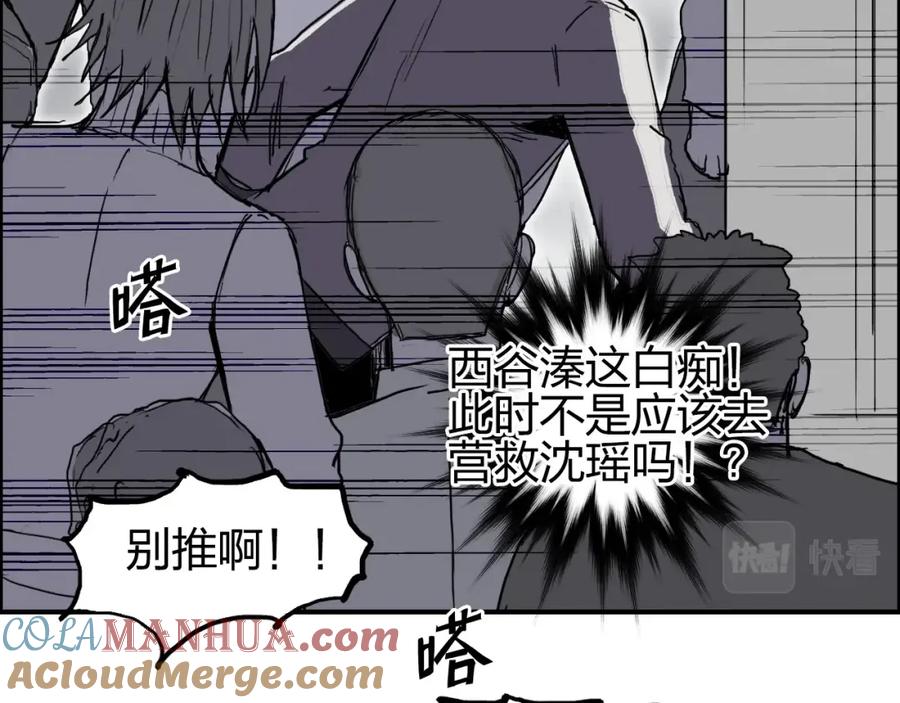 超能立方 第253话 进度：千分之六 第121页