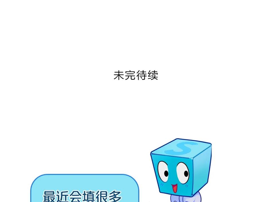 超能立方 第253话 进度：千分之六 第142页