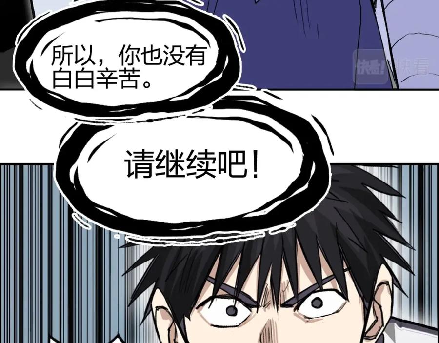 超能立方 第253话 进度：千分之六 第84页