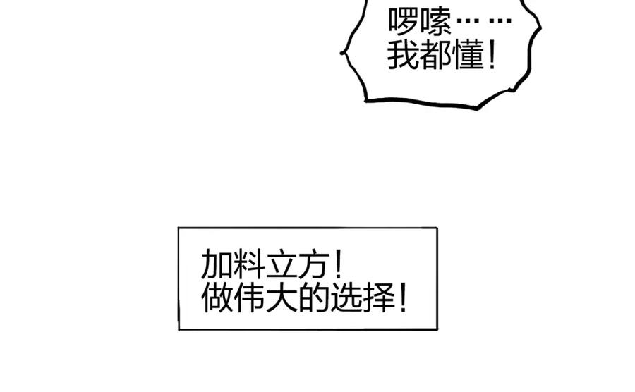 超能立方 第253话 进度：千分之六 第151页