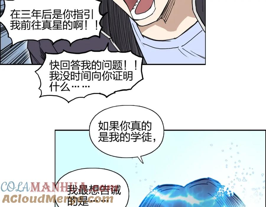 超能立方 第253话 进度：千分之六 第157页