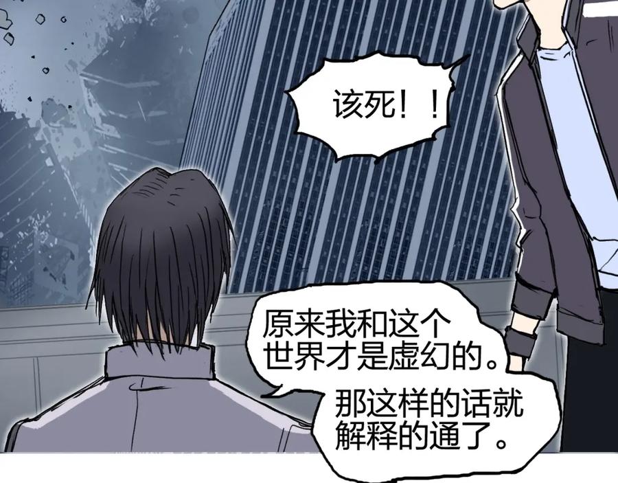 超能立方 第254话 穿越者—西谷溱 第127页