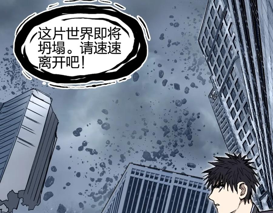 超能立方 第254话 穿越者—西谷溱 第126页