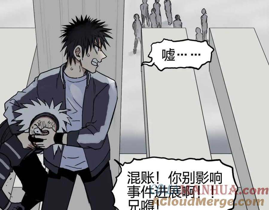 超能立方 第254话 穿越者—西谷溱 第9页