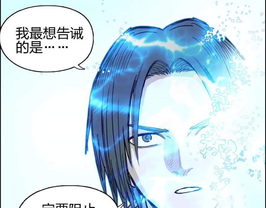 超能立方 第254话 穿越者—西谷溱 第140页