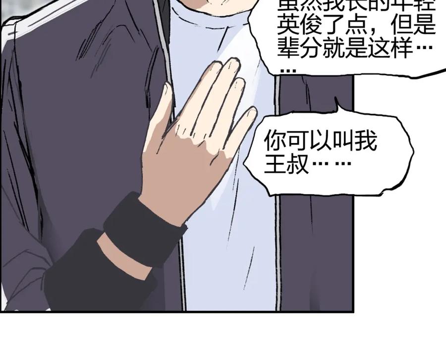 超能立方 第254话 穿越者—西谷溱 第60页