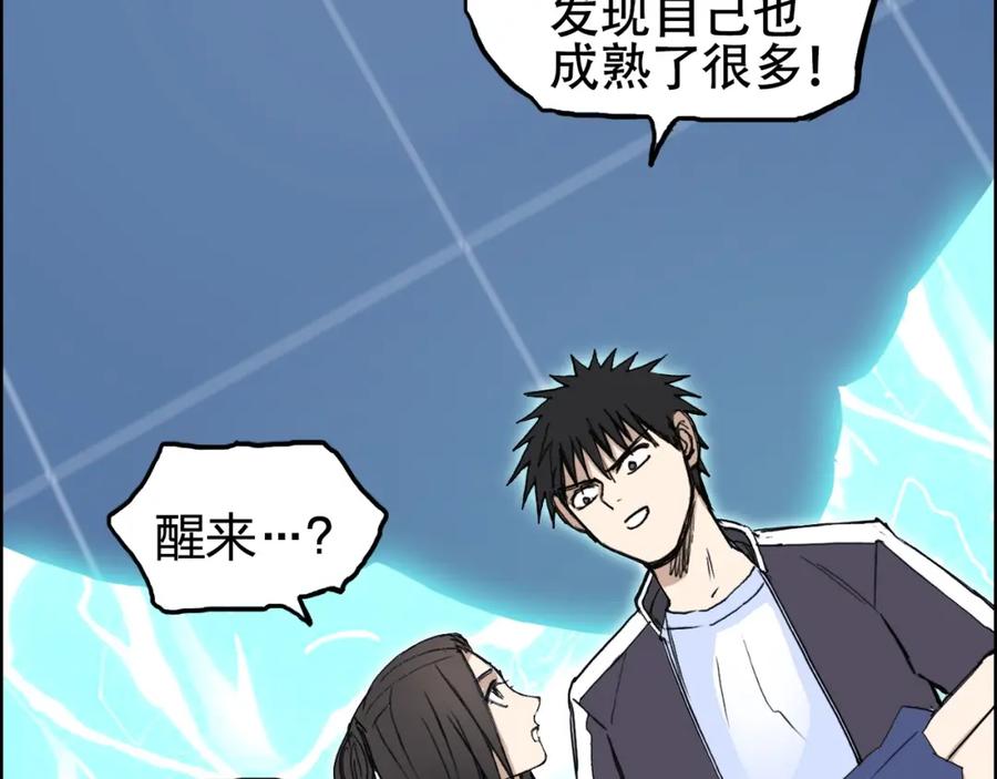 超能立方 第254话 穿越者—西谷溱 第96页
