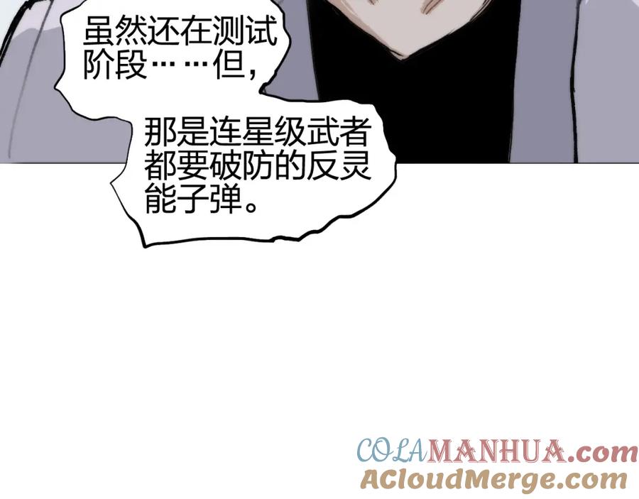 超能立方 第254话 穿越者—西谷溱 第69页
