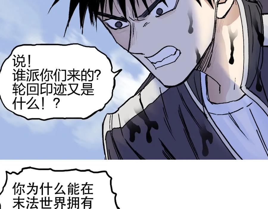 超能立方 第254话 穿越者—西谷溱 第28页