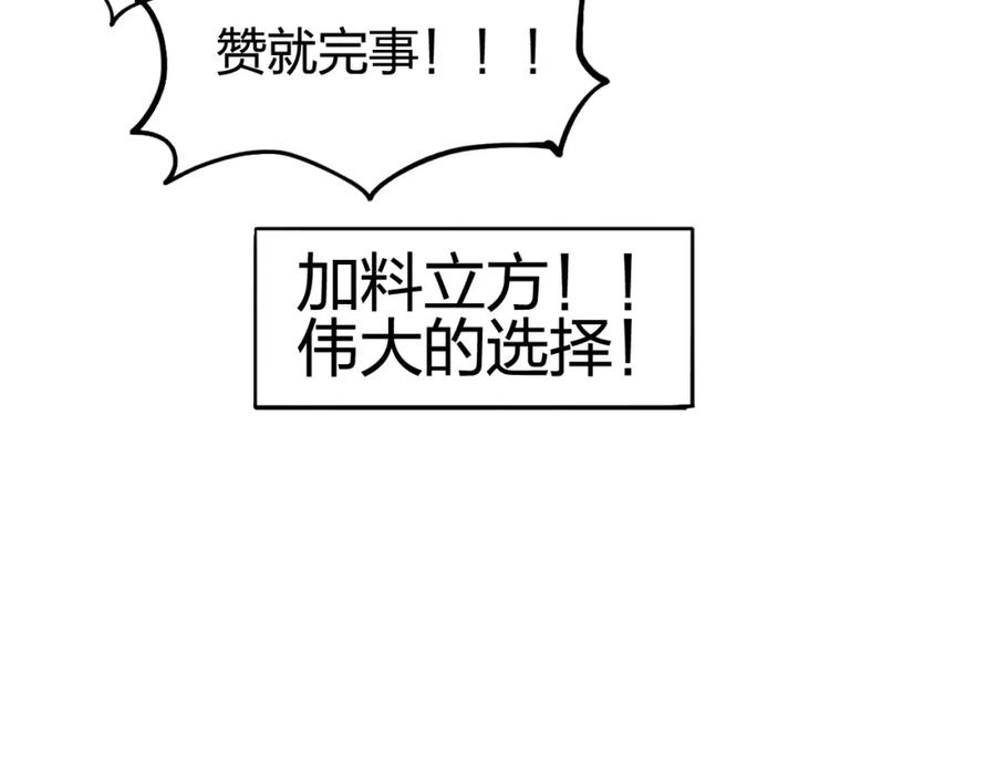 超能立方 第254话 穿越者—西谷溱 第195页