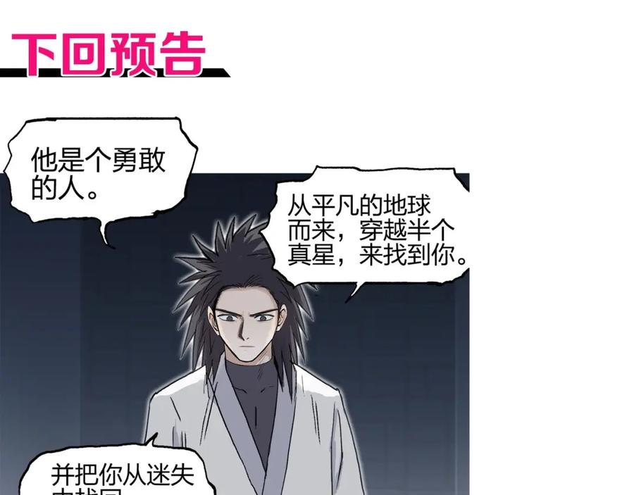 超能立方 第254话 穿越者—西谷溱 第183页