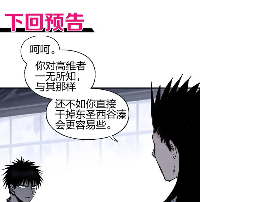 超能立方 第255话 一切都是为了救你 第188页