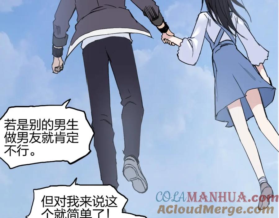 超能立方 第255话 一切都是为了救你 第21页