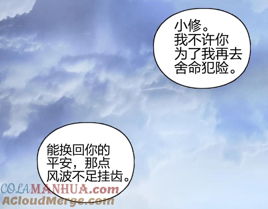 超能立方 第255话 一切都是为了救你 第169页
