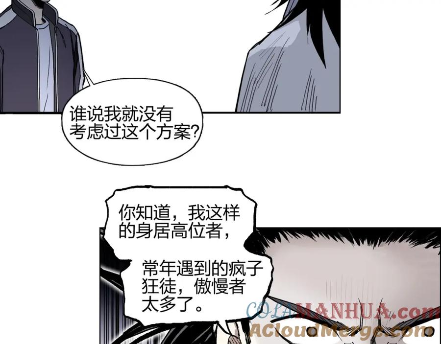 超能立方 第255话 一切都是为了救你 第189页