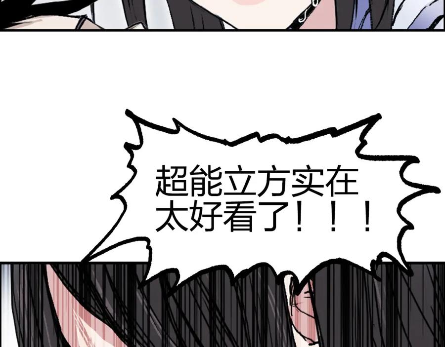 超能立方 第255话 一切都是为了救你 第199页
