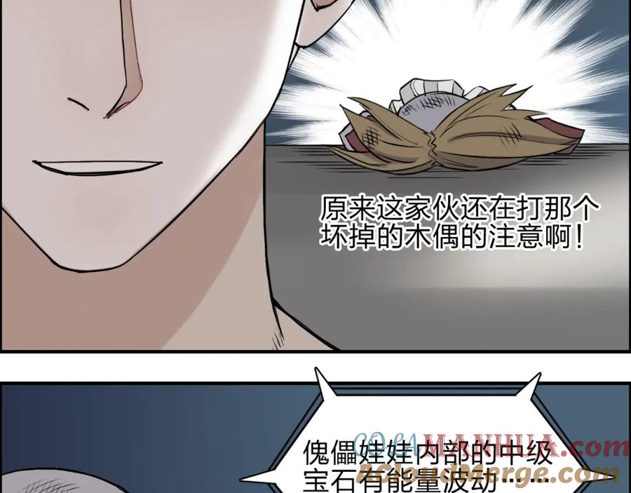 超能立方 第25话 杀手锏？ 第97页