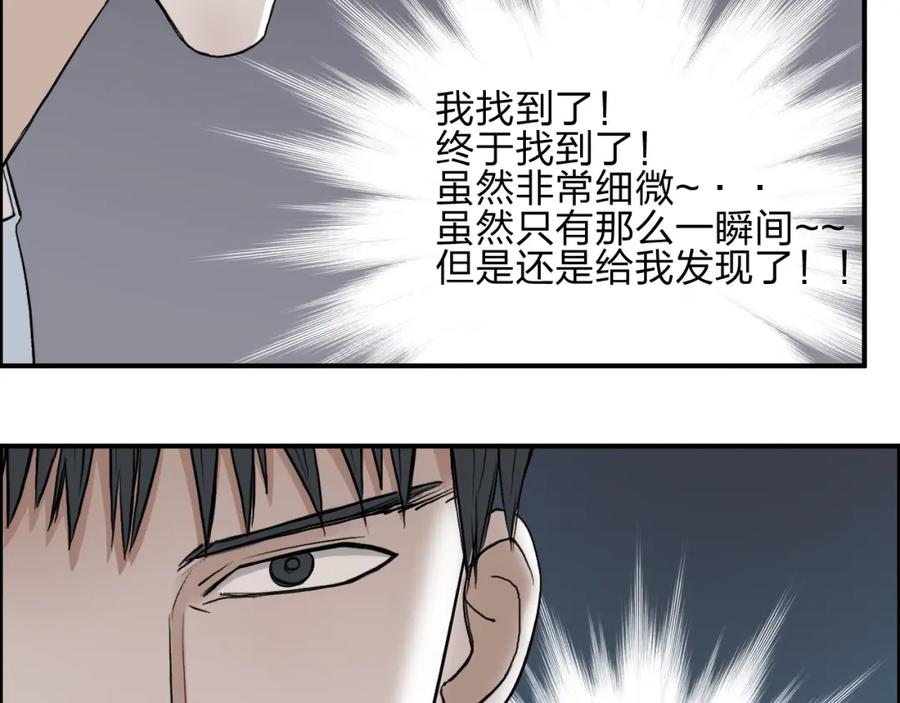 超能立方 第25话 杀手锏？ 第96页