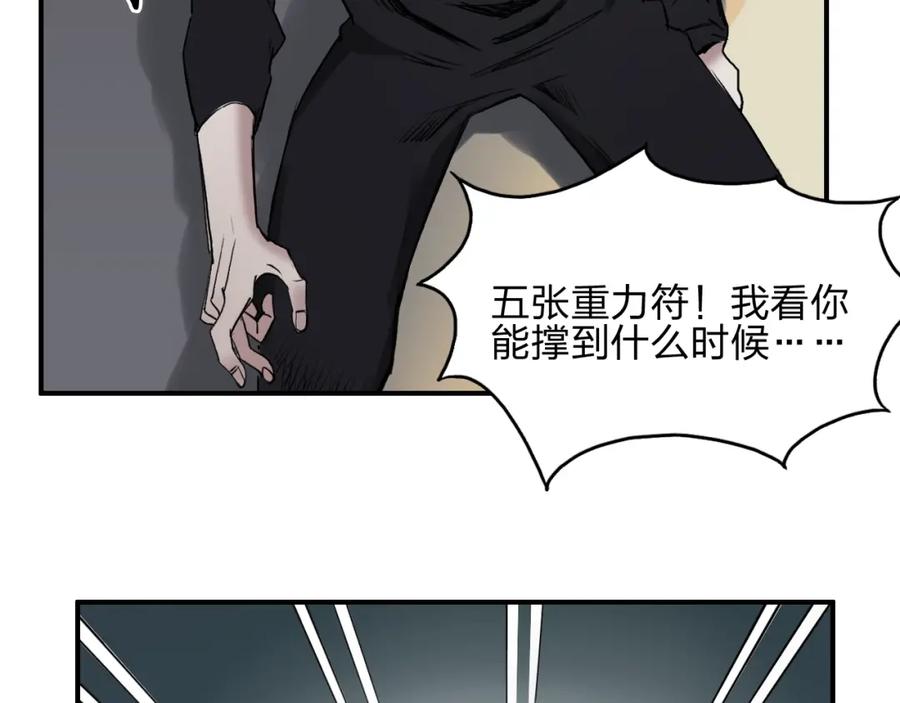 超能立方 第25话 杀手锏？ 第79页