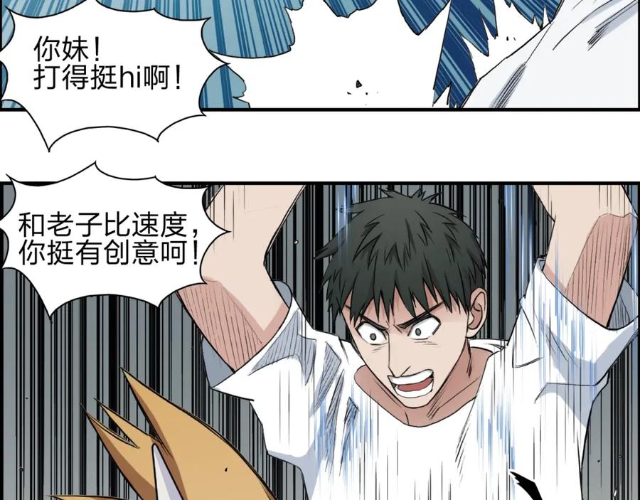 超能立方 第25话 杀手锏？ 第48页