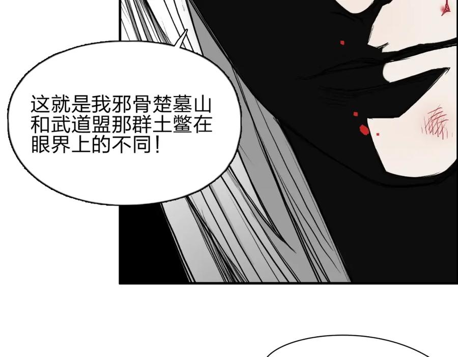 超能立方 第25话 杀手锏？ 第94页