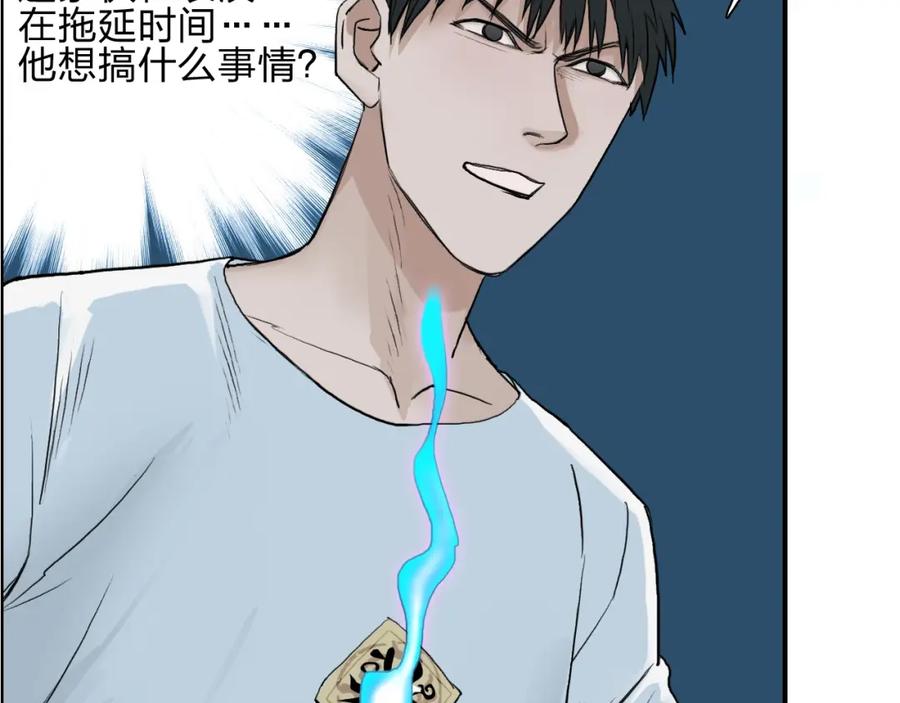 超能立方 第25话 杀手锏？ 第87页