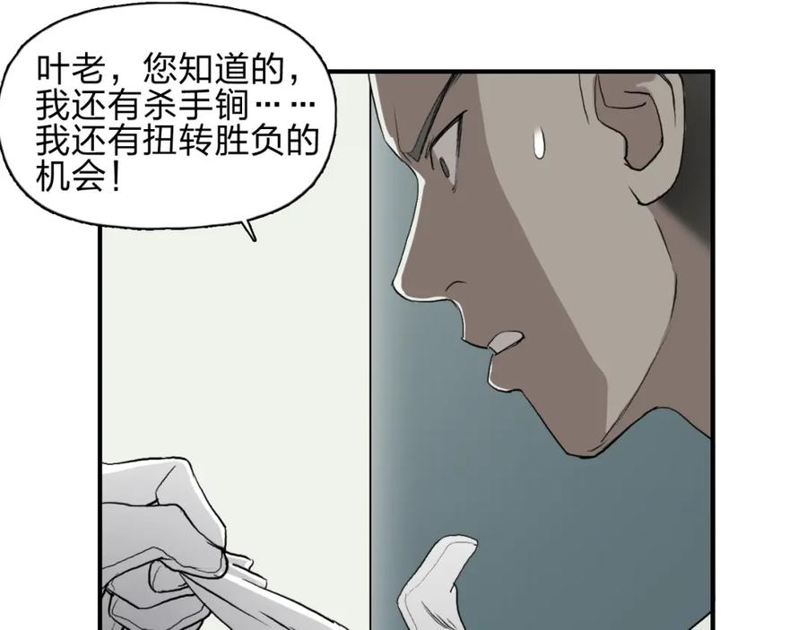 超能立方 第25话 杀手锏？ 第66页