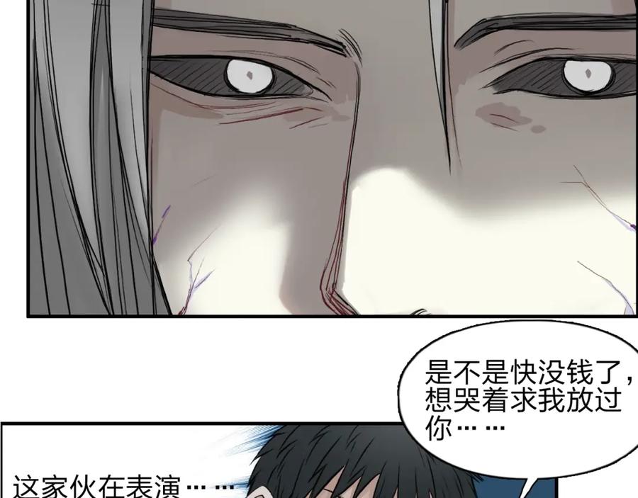 超能立方 第25话 杀手锏？ 第86页