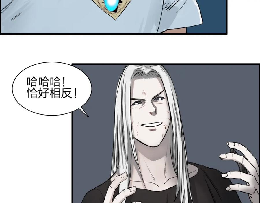 超能立方 第25话 杀手锏？ 第88页
