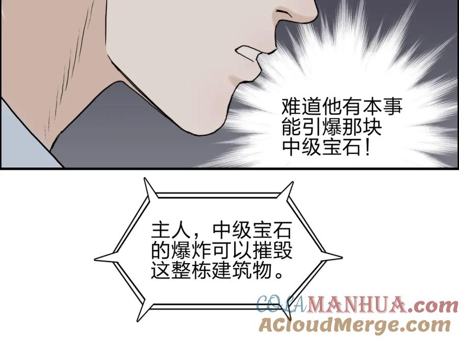 超能立方 第25话 杀手锏？ 第101页