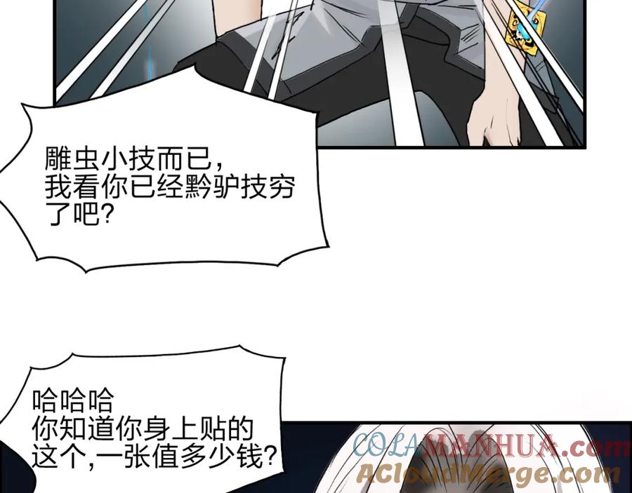 超能立方 第25话 杀手锏？ 第81页