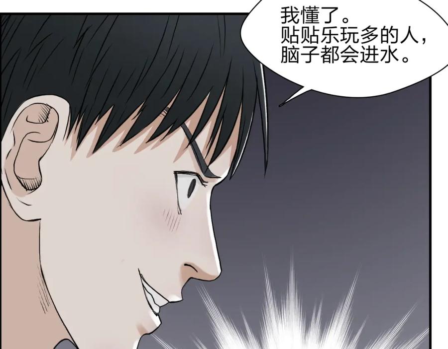 超能立方 第25话 杀手锏？ 第95页