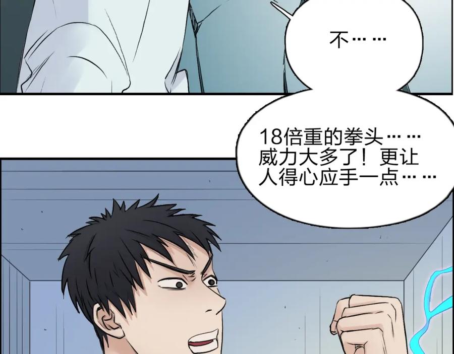 超能立方 第25话 杀手锏？ 第20页