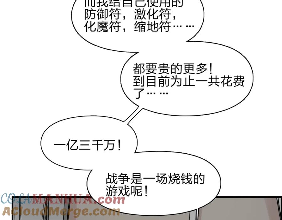 超能立方 第25话 杀手锏？ 第85页