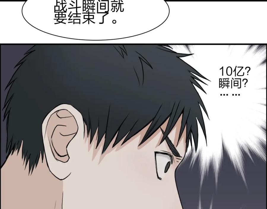 超能立方 第25话 杀手锏？ 第100页