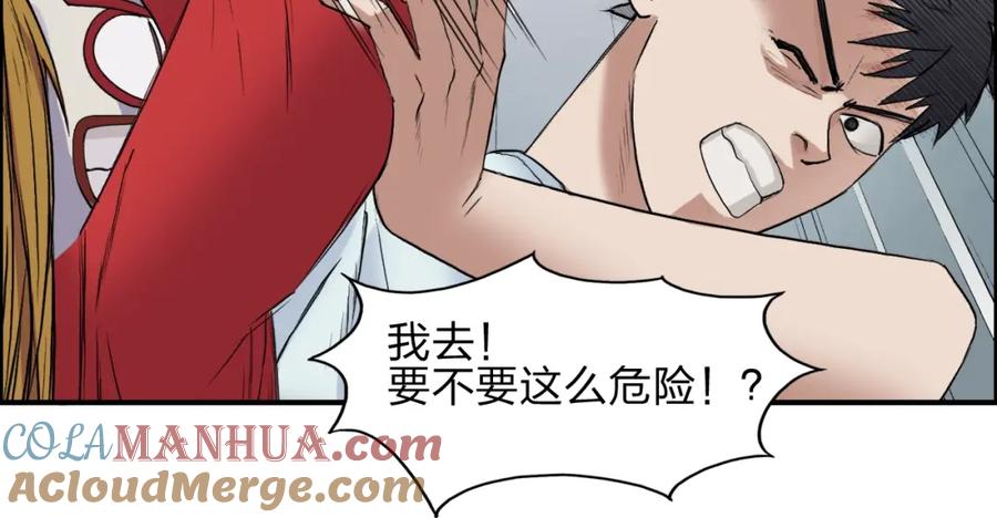 超能立方 第25话 杀手锏？ 第41页