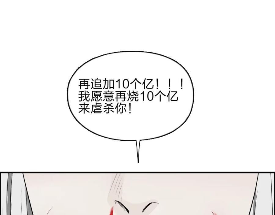 超能立方 第25话 杀手锏？ 第90页