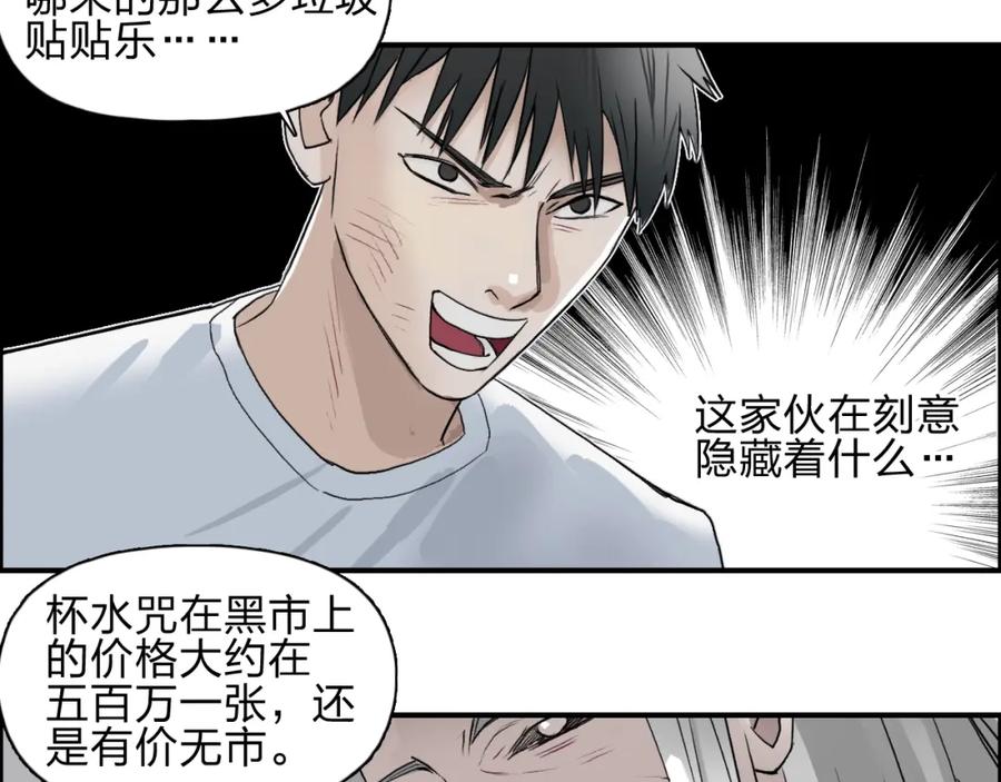 超能立方 第25话 杀手锏？ 第83页