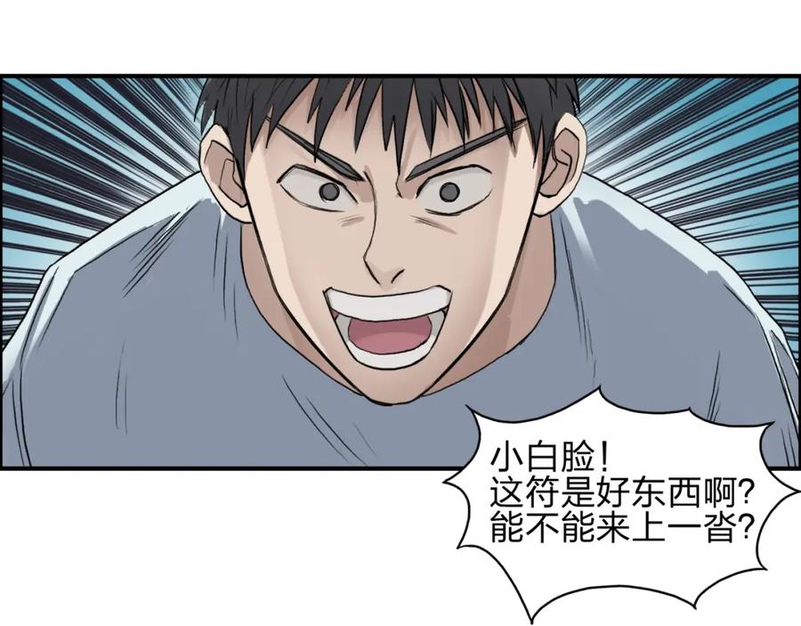 超能立方 第25话 杀手锏？ 第22页