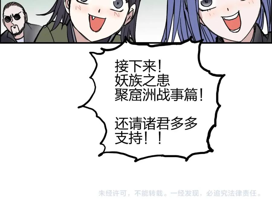 超能立方 第256话 集合！准备搞事！ 第162页