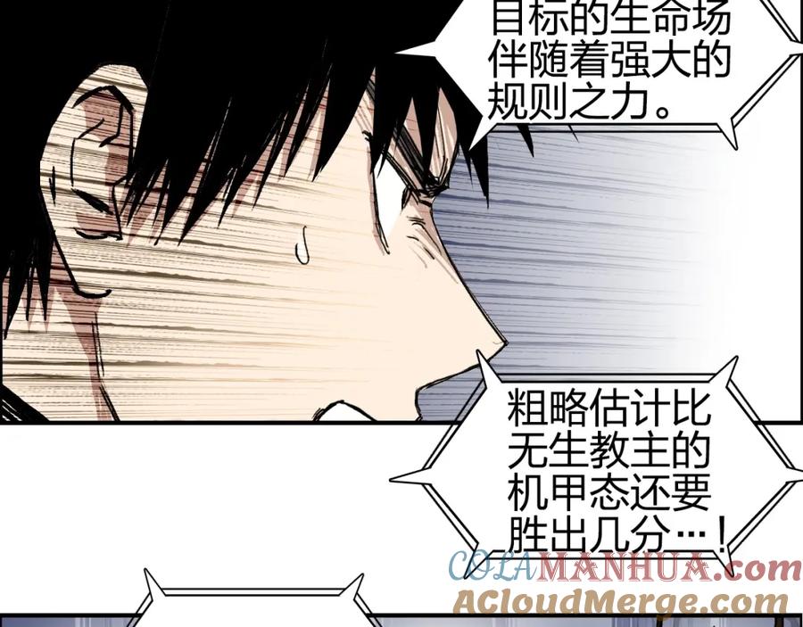 超能立方 第256话 集合！准备搞事！ 第41页