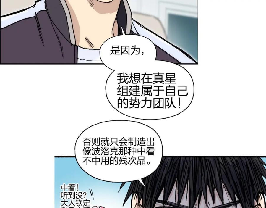 超能立方 第256话 集合！准备搞事！ 第150页