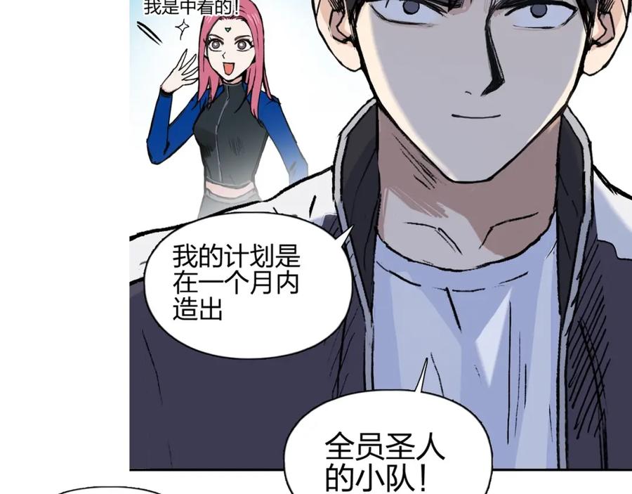 超能立方 第256话 集合！准备搞事！ 第151页