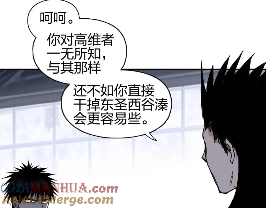超能立方 第256话 集合！准备搞事！ 第33页