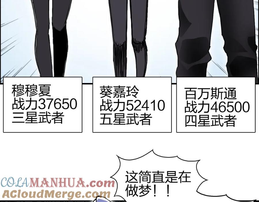 超能立方 第257话 目标：全员圣人战队 第73页