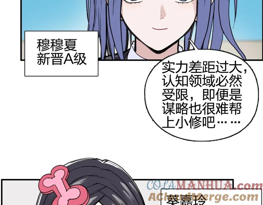 超能立方 第257话 目标：全员圣人战队 第37页