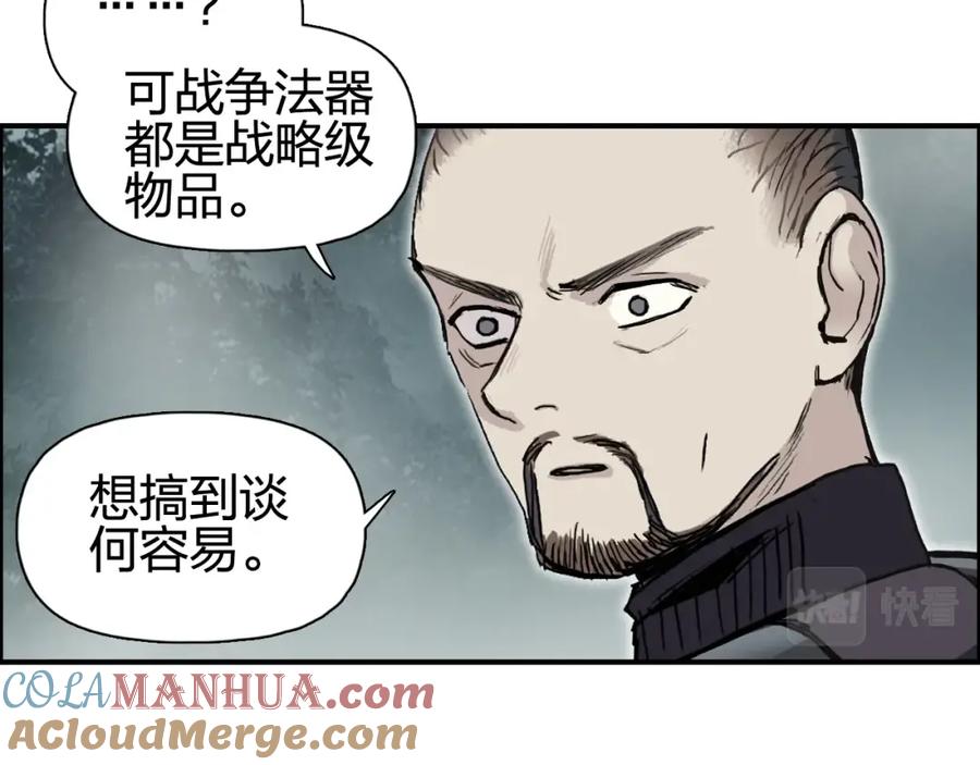 超能立方 第257话 目标：全员圣人战队 第117页