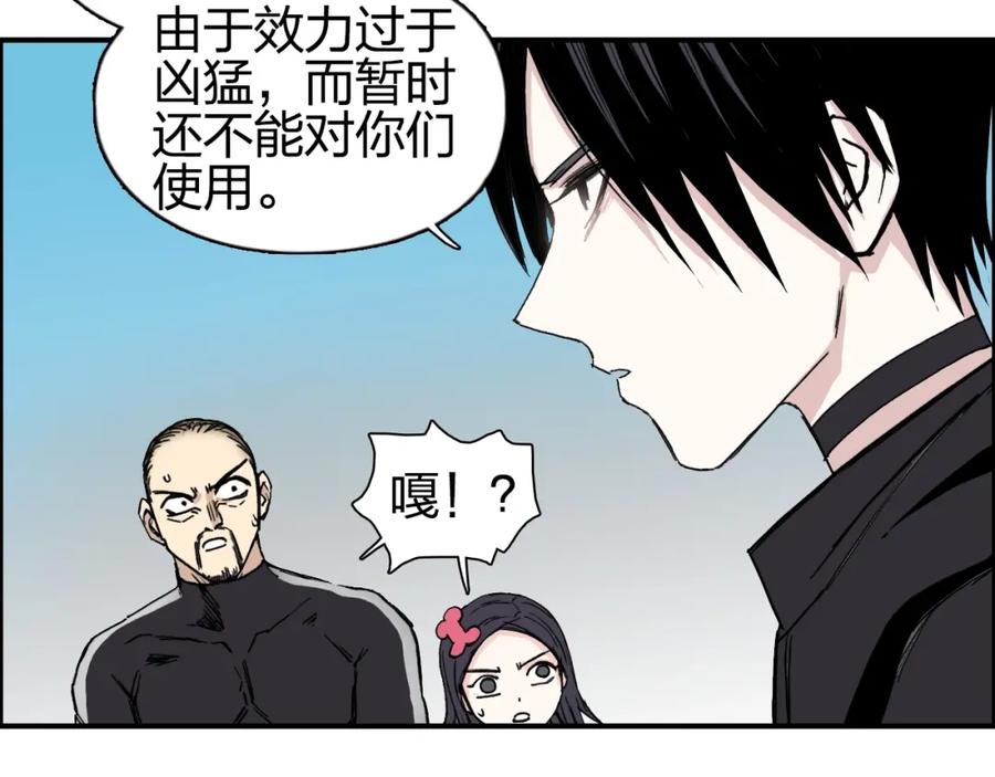 超能立方 第257话 目标：全员圣人战队 第78页