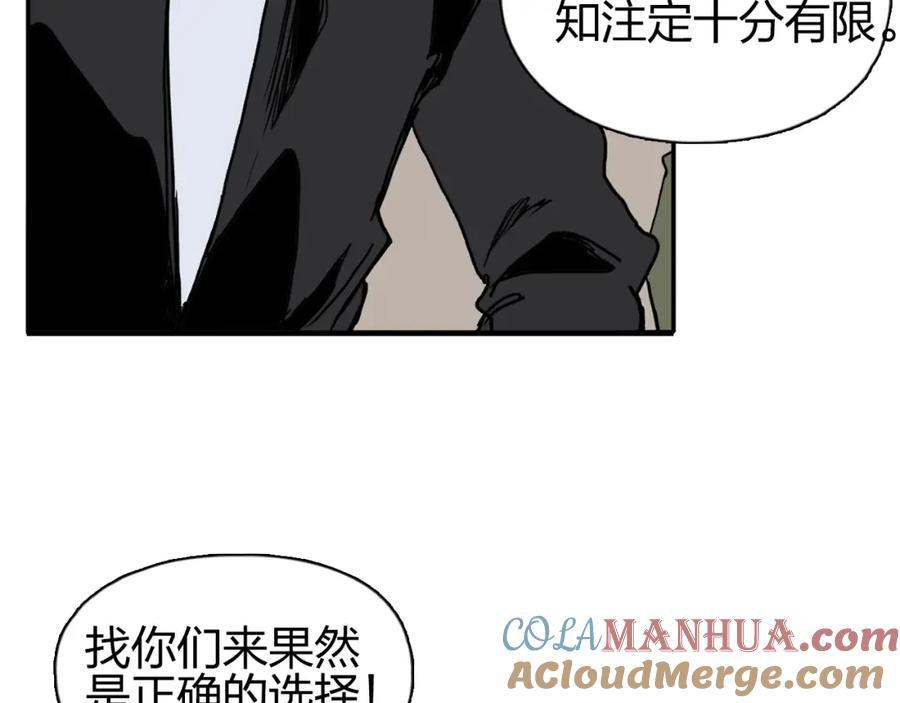 超能立方 第257话 目标：全员圣人战队 第21页