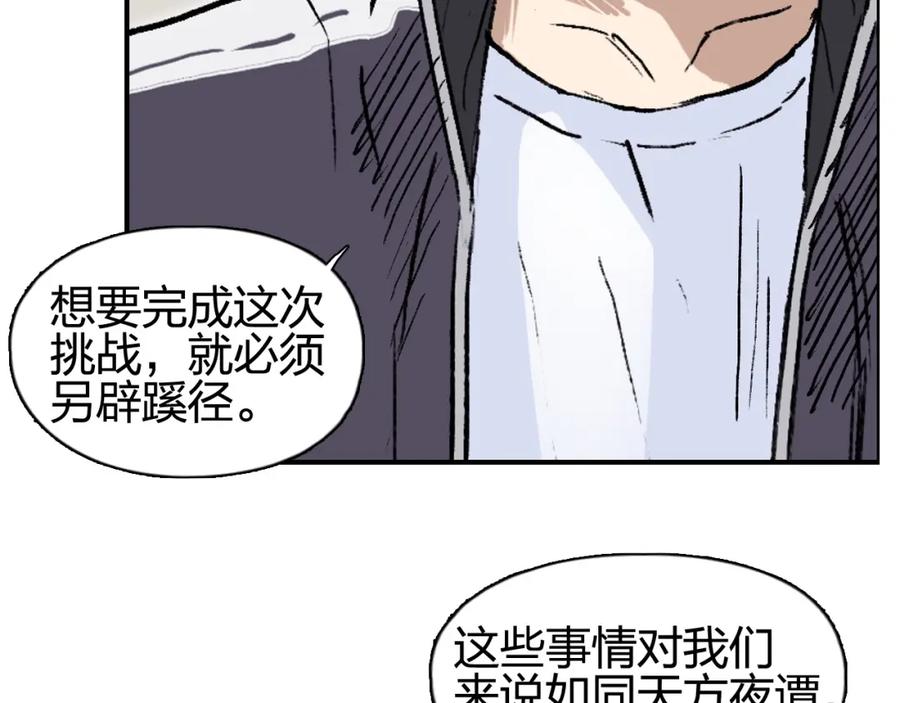 超能立方 第257话 目标：全员圣人战队 第34页